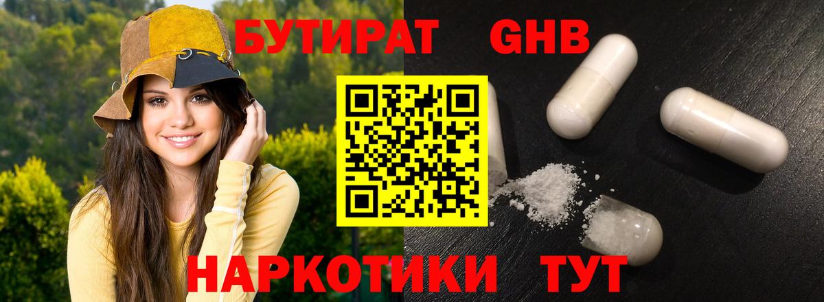 БУТИРАТ буратино  БУТИРАТ  Луховицы  Вход с VPN 